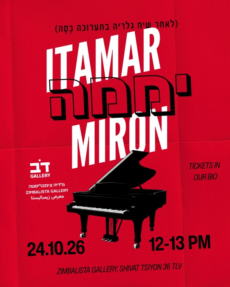 יממה: איתמר מירון